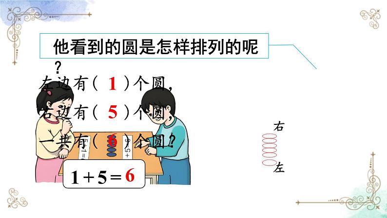 2023小学一年级数学上册第五单元第3课时 6和7的加减法第5页