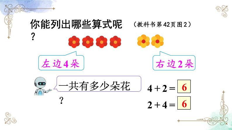 2023小学一年级数学上册第五单元第3课时 6和7的加减法第7页