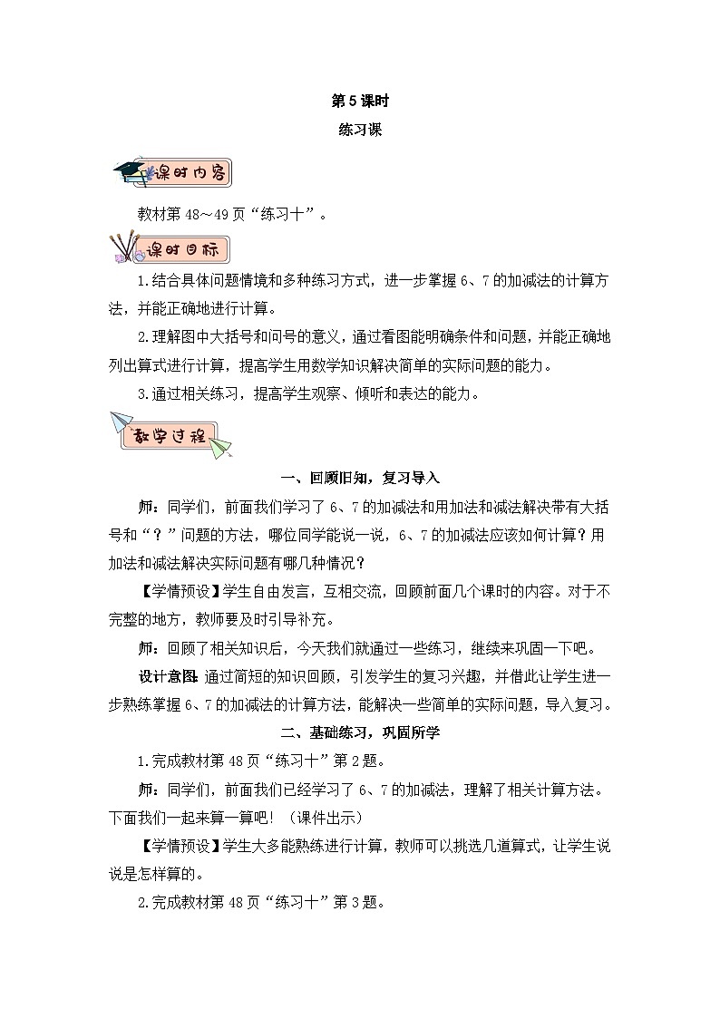 2023小学一年级数学上册第五单元第5课时8和9的认识精品课件+教案01