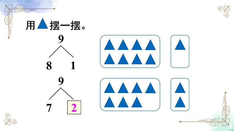 2023小学一年级数学上册第五单元第6课时 8和9的分与合第7页