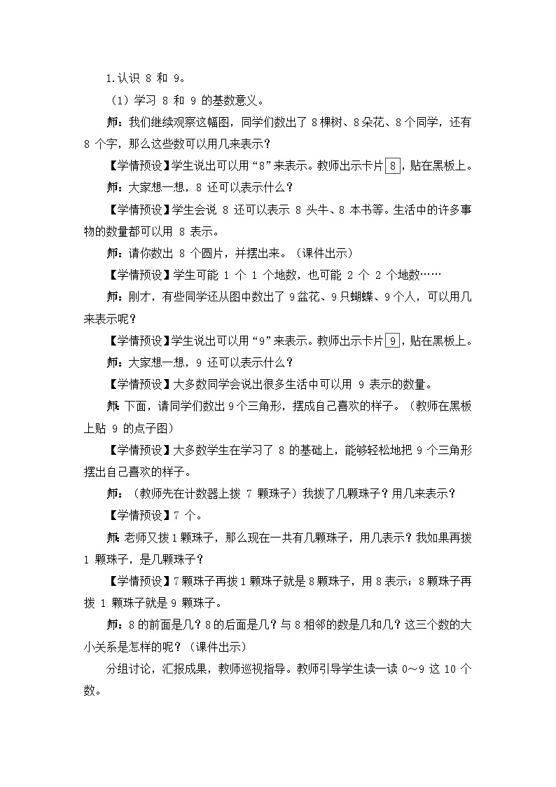 新人教版一年级数学上册教案：第5单元 第6课时 8和9（1）第2页