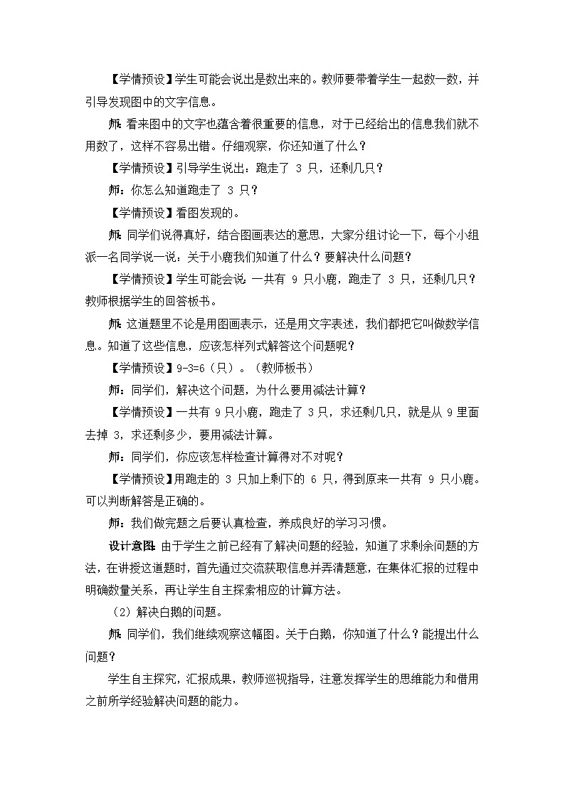 新人教版一年级数学上册教案：第5单元 第9课时 8和9（4）第2页