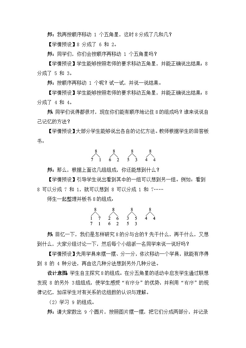 新人教版一年级数学上册教案：第5单元 第7课时 8和9（2）第2页