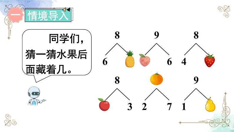 2023小学一年级数学上册第五单元第7课时 8和9的加减法第2页