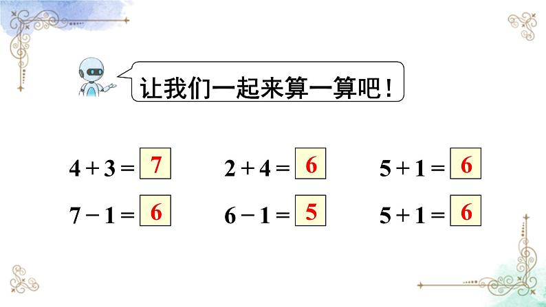 2023小学一年级数学上册第五单元第7课时 8和9的加减法第3页