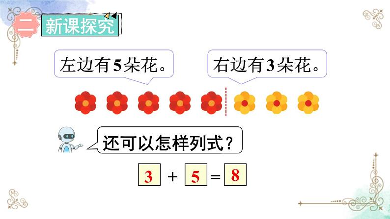 2023小学一年级数学上册第五单元第7课时 8和9的加减法第4页