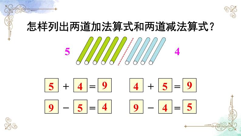 2023小学一年级数学上册第五单元第7课时 8和9的加减法第7页