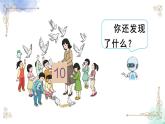 2023小学一年级数学上册第五单元第9课时10的认识及分与合精品课件+教案