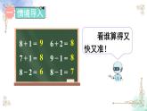 2023小学一年级数学上册第五单元第10课时10的加减法精品课件+教案