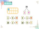 2023小学一年级数学上册第五单元第10课时10的加减法精品课件+教案