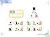 2023小学一年级数学上册第五单元第10课时10的加减法精品课件+教案