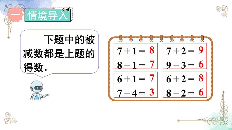 2023小学一年级数学上册第五单元第11课时连加连减精品课件+教案02