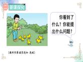 2023小学一年级数学上册第五单元第11课时连加连减精品课件+教案