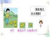 2023小学一年级数学上册第五单元第11课时连加连减精品课件+教案