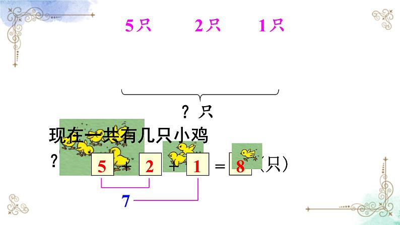 2023小学一年级数学上册第五单元第11课时连加连减精品课件+教案06