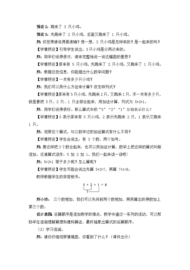 2023小学一年级数学上册第五单元第11课时连加连减精品课件+教案02