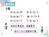 2023小学一年级数学上册第五单元第12课时加减混合精品课件+教案