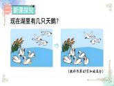 2023小学一年级数学上册第五单元第12课时加减混合精品课件+教案