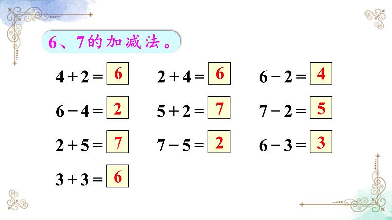 2023小学一年级数学上册第五单元练习九精品课件04