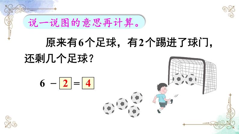 2023小学一年级数学上册第五单元练习九精品课件05