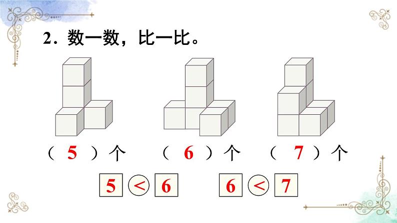 2023小学一年级数学上册第五单元练习九精品课件07