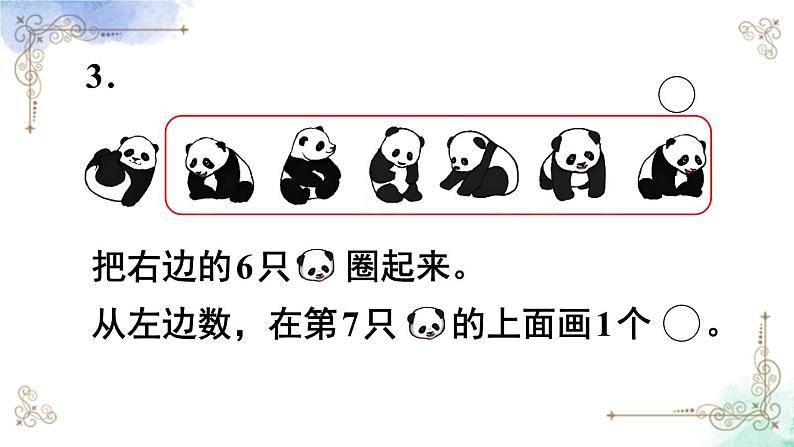 2023小学一年级数学上册第五单元练习九精品课件08