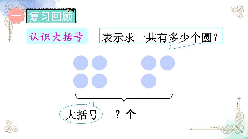 2023小学一年级数学上册第五单元练习十精品课件02