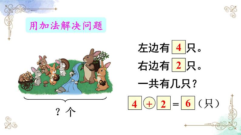 2023小学一年级数学上册第五单元练习十精品课件03