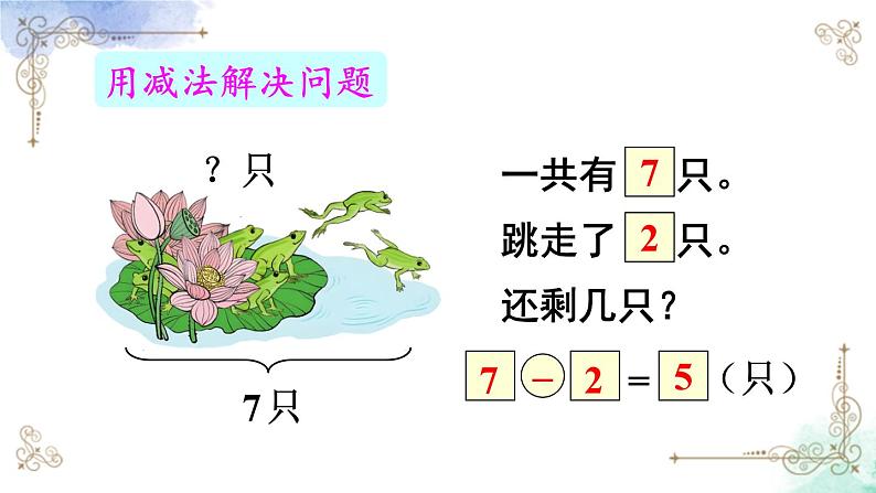 2023小学一年级数学上册第五单元练习十精品课件04