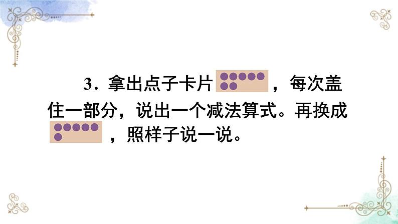 2023小学一年级数学上册第五单元练习十精品课件08