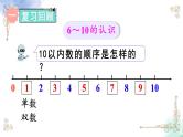 2023小学一年级数学上册第五单元练习十六精品课件