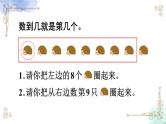 2023小学一年级数学上册第五单元练习十六精品课件