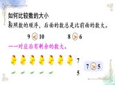 2023小学一年级数学上册第五单元练习十六精品课件