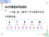 2023小学一年级数学上册第五单元练习十六精品课件
