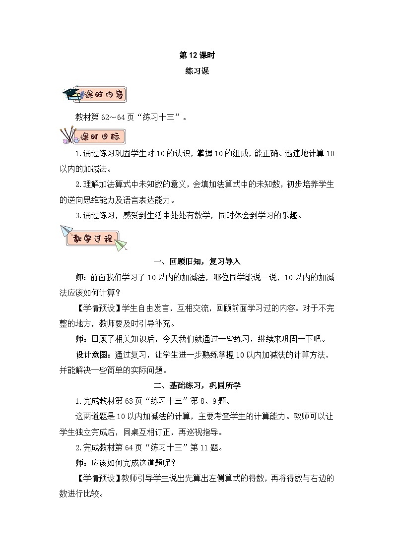 2023小学一年级数学上册第五单元练习十三精品课件01