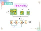 2023小学一年级数学上册第五单元练习十四精品课件
