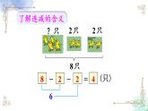 2023小学一年级数学上册第五单元练习十四精品课件