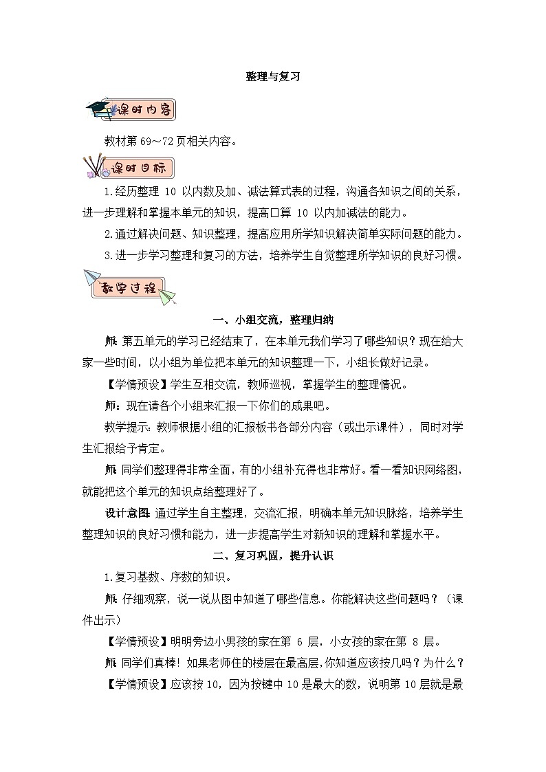 2023小学一年级数学上册第五单元练习十一精品课件01