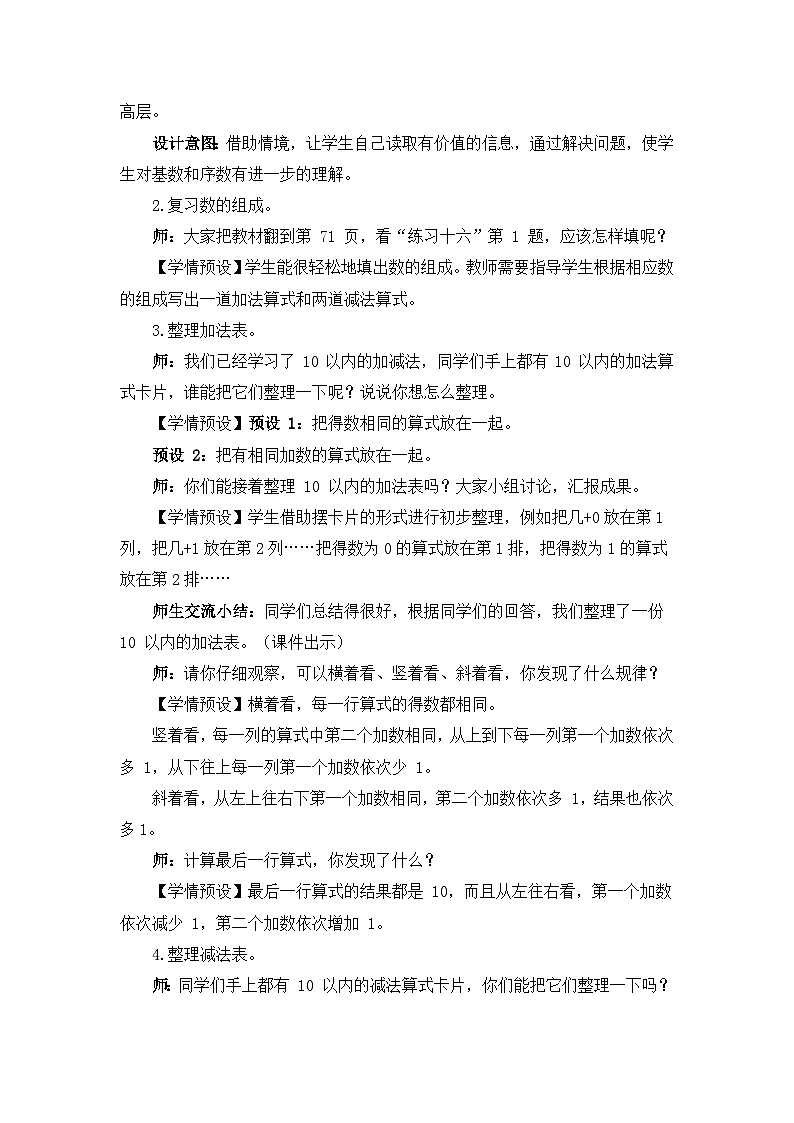 2023小学一年级数学上册第五单元练习十一精品课件02