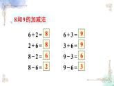 2023小学一年级数学上册第五单元练习十一精品课件