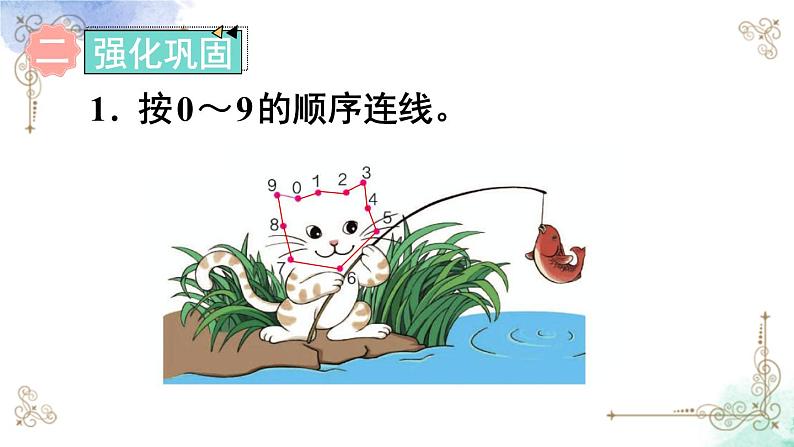 2023小学一年级数学上册第五单元练习十一精品课件06