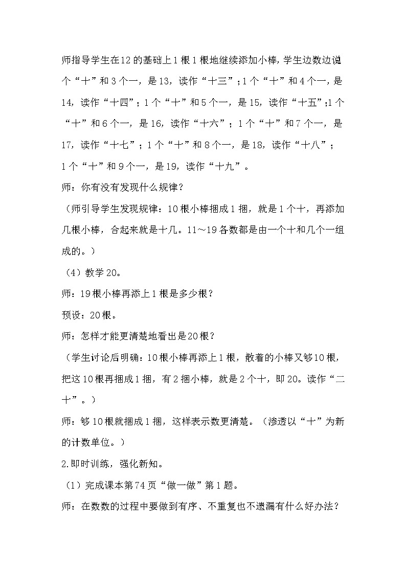 【最新教材插图】人教版数学一上 6.1《11～20各数的认识》教案第3页
