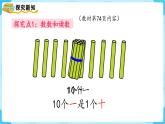【最新教材插图】人教版数学一上 6.1《11～20各数的认识》课件+教案