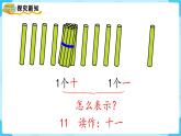 【最新教材插图】人教版数学一上 6.1《11～20各数的认识》课件+教案