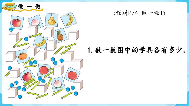 【最新教材插图】人教版数学一上 6.1《11～20各数的认识》课件第7页