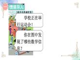 2023小学一年级数学上册第八单元第1课时9加几精品课件+教案