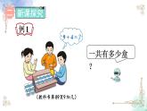 2023小学一年级数学上册第八单元第1课时9加几精品课件+教案