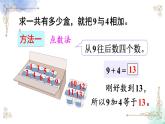 2023小学一年级数学上册第八单元第1课时9加几精品课件+教案