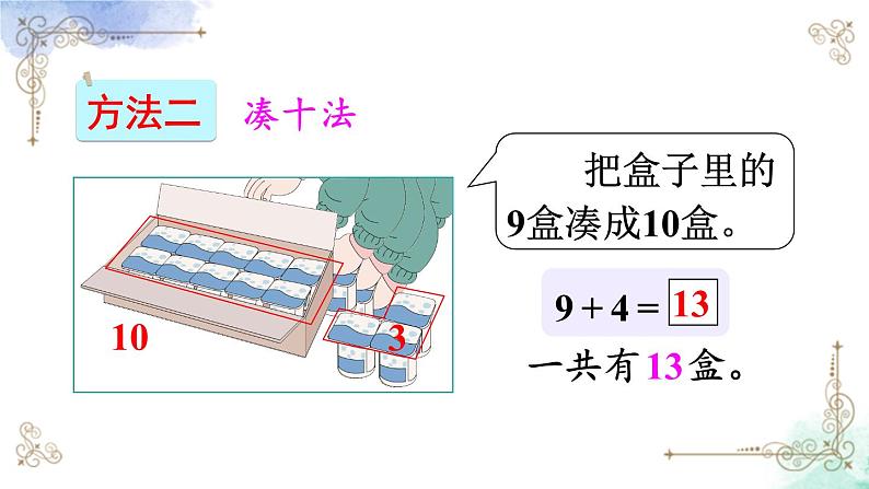 2023小学一年级数学上册第八单元第1课时9加几精品课件+教案05