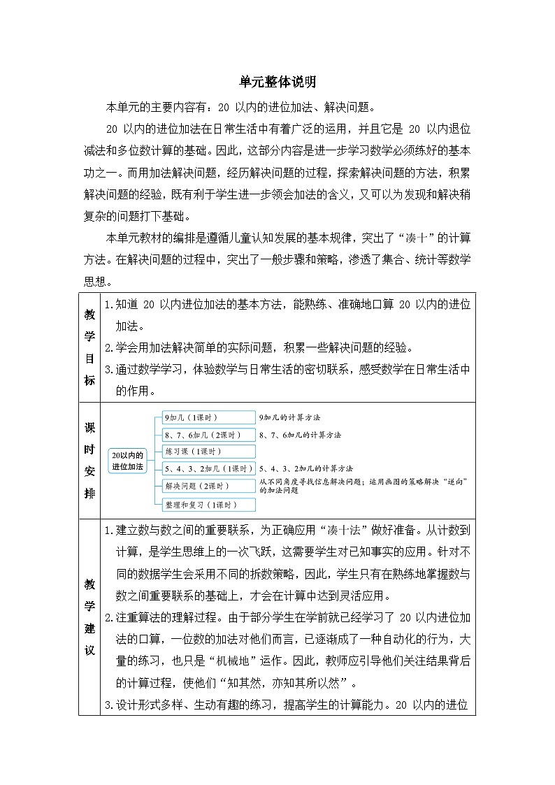 2023小学一年级数学上册第八单元第1课时9加几精品课件+教案01
